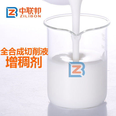 全合成切削液增稠劑..jpg 全合成切削液增稠劑..jpg