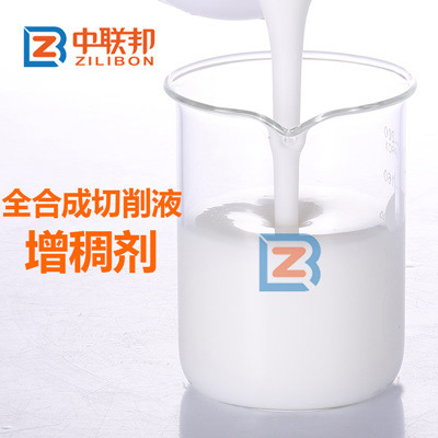 全合成切削液增稠劑.jpg 全合成切削液增稠劑.jpg