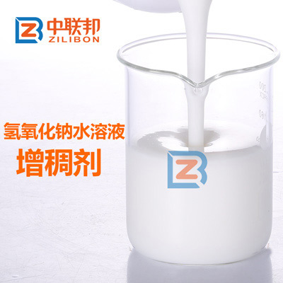 氫氧化鈉水溶液增稠劑.jpg 氫氧化鈉水溶液增稠劑.jpg