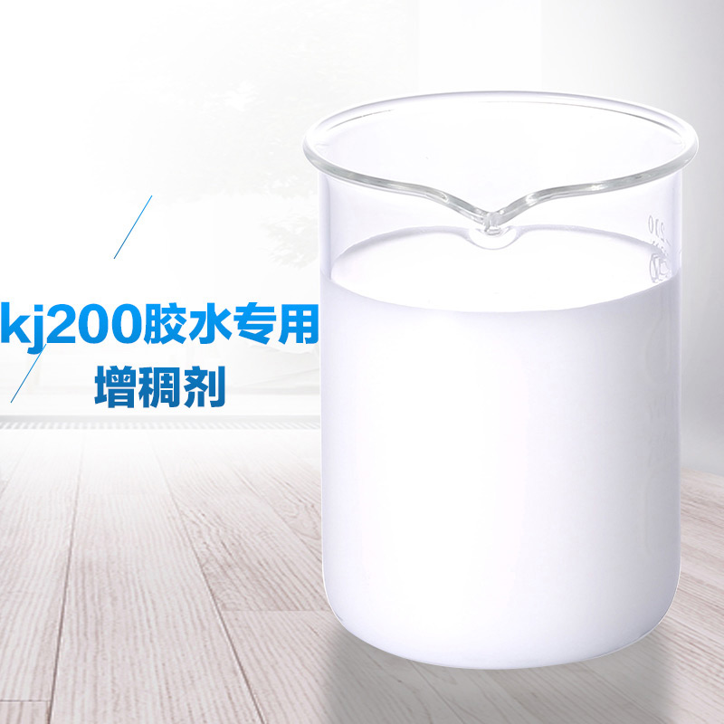 kj200膠水專業(yè)增稠劑.jpg kj200膠水專業(yè)增稠劑.jpg