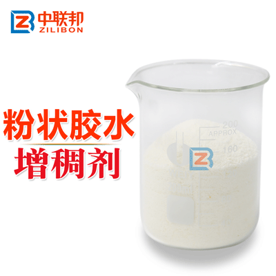 粉狀膠水增稠劑.gif 粉狀膠水增稠劑.gif