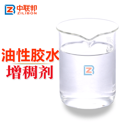 油性膠水增稠劑.gif 油性膠水增稠劑.gif