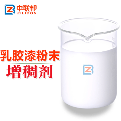 乳膠漆粉末增稠劑.gif 乳膠漆粉末增稠劑.gif