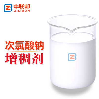 次氯酸鈉增稠劑.gif 次氯酸鈉增稠劑.gif