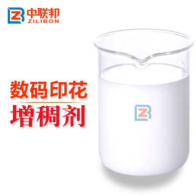 數(shù)碼印花增稠劑.gif 數(shù)碼印花增稠劑.gif